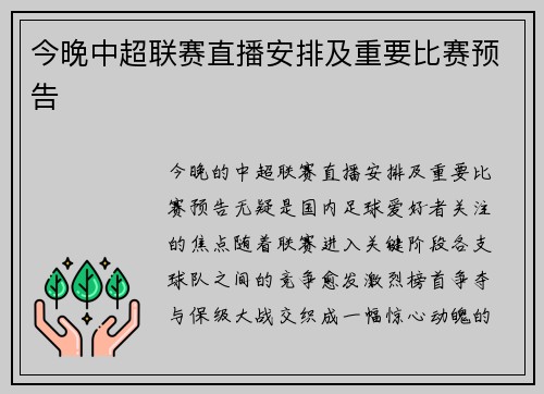 今晚中超联赛直播安排及重要比赛预告